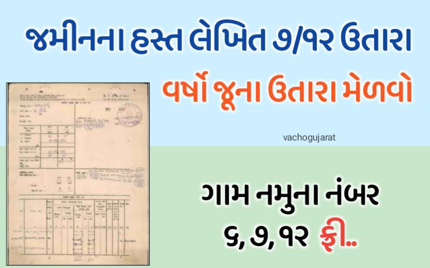 Any ROR Gujarat 712 Land Records Online